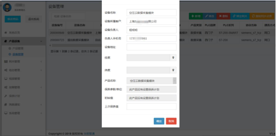 数据网关配置第七步